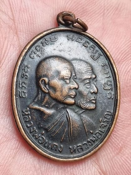 เหรียญหลวงพ่อแดง 