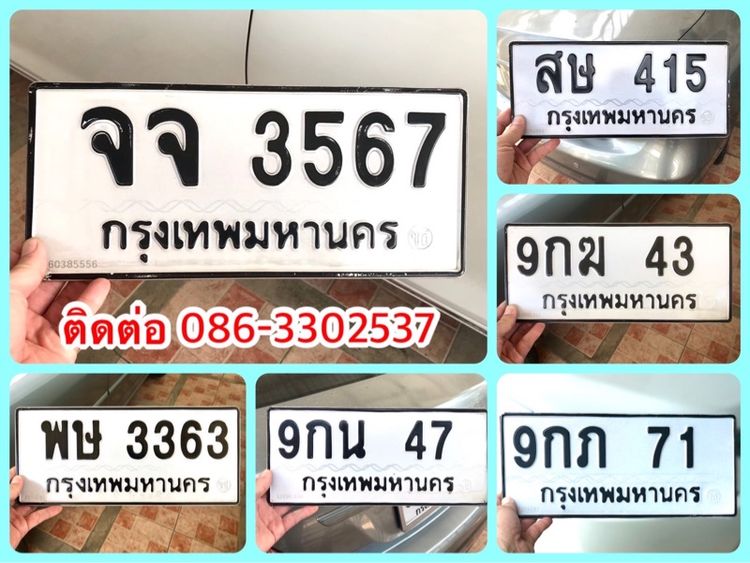 ขายเลขทะเบียนสวย 43,47,71,415,3363,3567