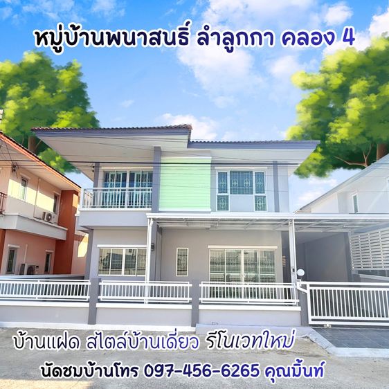 อื่นๆ ตกแต่งครบ 2013 บ้านพนาสนธิ์ ลำลูกกาคลอง4