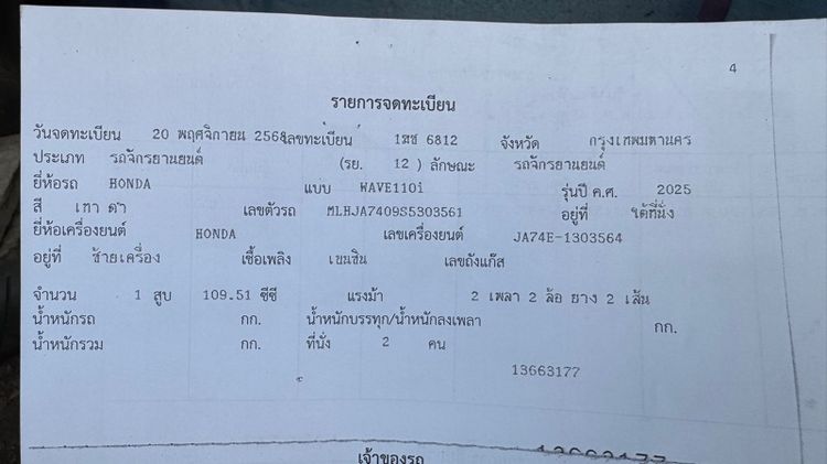 HONDA WAVE 110i รุ่นล้อแม็กซ์สตาร์ทมือ รถนางฟ้าเหมือนรถใหม่รถใช้1694km กิโล ต้องมาดูของจริง มีสถานที่ให้ทดลองขับขี่ก่อนซื้อ รูปที่ 18
