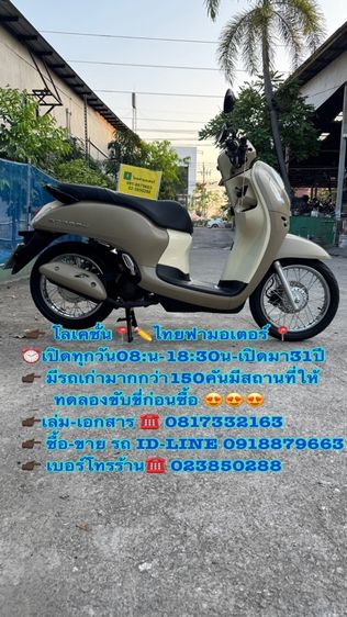 HONDA Scoopy i รถนางฟ้าเหมือนรถใหม่รถใช้-2375-km กิโล ต้องมาดูของจริง มีสถานที่ให้ทดลองขับขี่ก่อนซื้อ รูปที่ 2