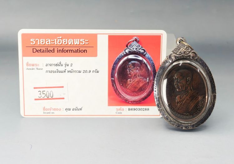 อาจารย์ฝั่น รูปที่ 2