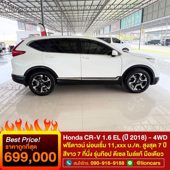 Honda CR-V 2018 1.6 EL 4WD Utility-car ดีเซล ไม่ติดแก๊ส เกียร์อัตโนมัติ ขาว รูปที่ 3