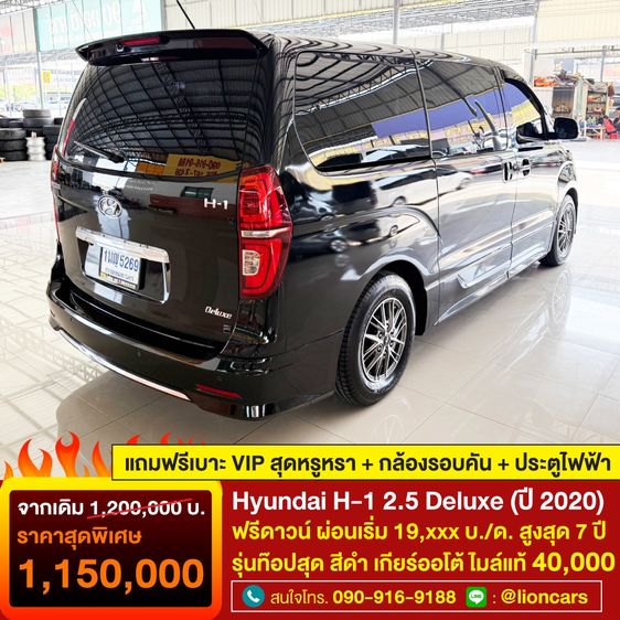 Hyundai H-1  2020 2.5 Deluxe Van ดีเซล ไม่ติดแก๊ส เกียร์อัตโนมัติ ดำ รูปที่ 2