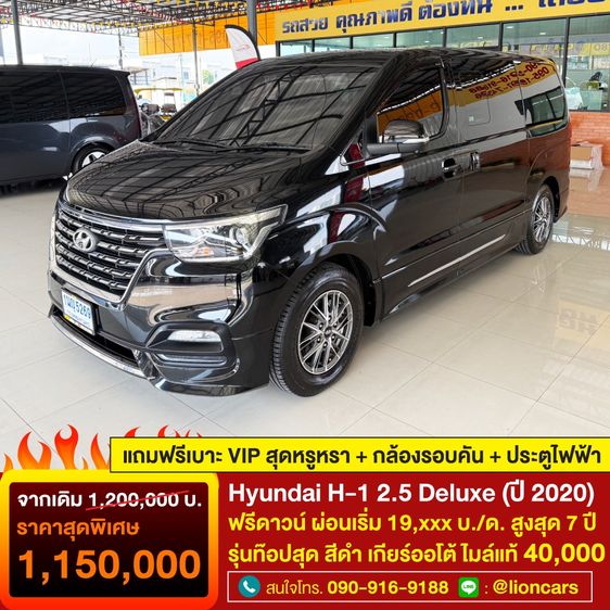 รถ Hyundai H-1  2.5 Deluxe สี ดำ