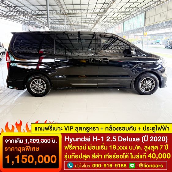 Hyundai H-1  2020 2.5 Deluxe Van ดีเซล ไม่ติดแก๊ส เกียร์อัตโนมัติ ดำ รูปที่ 3