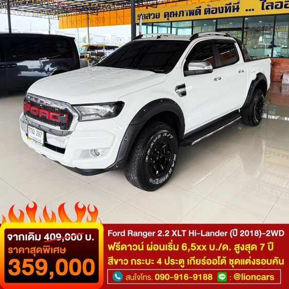 รถ Ford Ranger 2.2 XLT สี ขาว