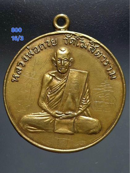 หลวงพ่อกวย