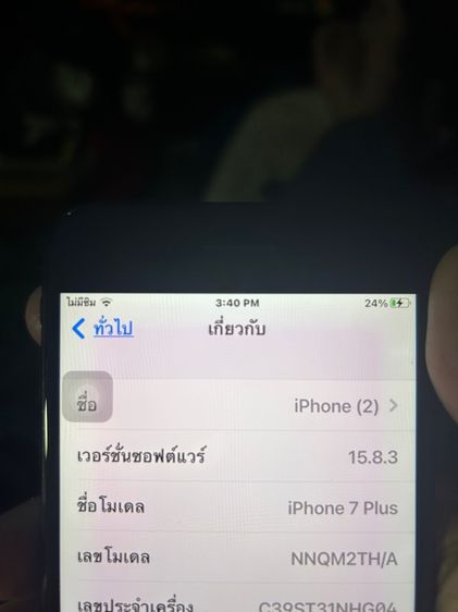 iPhone 7 Plus 32 กิ๊ก รูปที่ 8