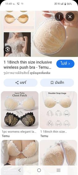 บราลูกไม้ ตัวละ90฿