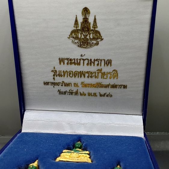 พระแก้วมรกต 3 ฤดู รุ่นเทอดพระเกียรติ เนื้อโลหะเคลือบเขียว เครื่องทรงชุบทอง มหาพุทธาภิเษก ณ วัดพระศรีรัตนศาสดาราม ปี2540 พร้อมกล่องเดิม หายาก รูปที่ 2