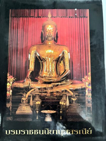 พระพุทธมหาสุวรรณปฏิมากร (หลวงพ่อทองคำ) เนื้อทองเหลือง ขนาด 9 เซน วัดไตรมิตรฯ พ.ศ.2539 รูปที่ 3
