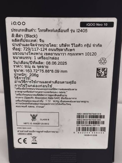 IQOO Neo 10 Snapdragon 8s Gen 4 RAM 16GB ROM 512GB Android 15 ประกันศูนย์ถึง 07-2026 รูปที่ 10