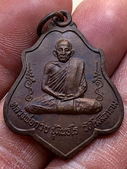 พระเหรียญเก่าคะ รูปที่ 4