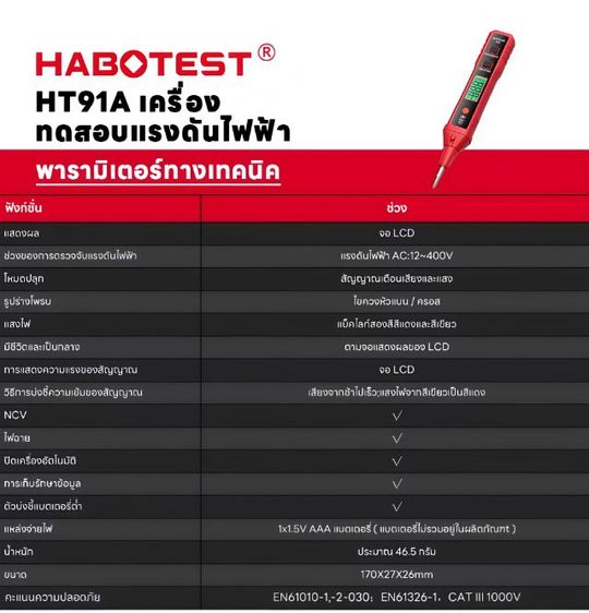 Habotist  HT 91A   AC  NCU 12-400 V ปากกาอัจฉริยะวัดไฟ AC รูปที่ 8