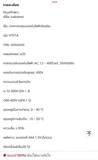Habotist  HT 91A   AC  NCU 12-400 V ปากกาอัจฉริยะวัดไฟ AC รูปที่ 18