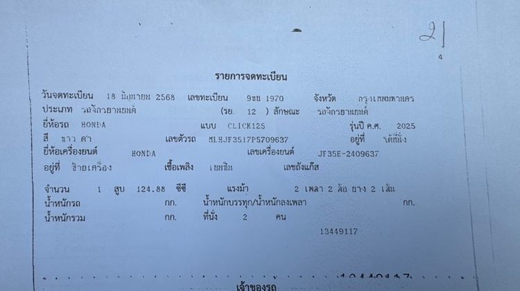 HONDA CLICK 125 i รถนางฟ้าเหมือนรถใหม่รถใช้-2082-km กิโล ต้องมาดูของจริง มีสถานที่ให้ทดลองขับขี่ก่อนซื้อ รูปที่ 18