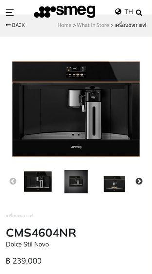 SMEG CMS4604NR เครื่องชงกาแฟอัตโนมัติ รูปที่ 2