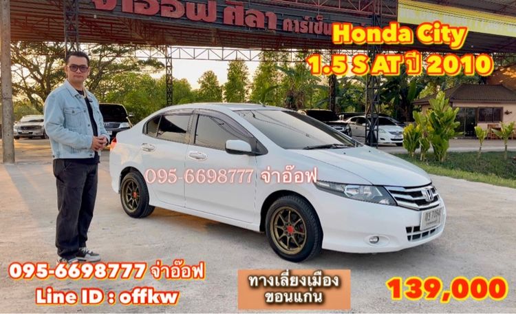 รถ Honda City 1.5 S i-VTEC สี ขาว