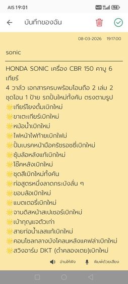 sonic รูปที่ 4