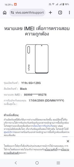 ขายมือถือ VIVO Y19S สภาพดีใช้มาปีนิดๆ (ประกันหมด วัน17เดือน04ปี2569) Ram 6GB Rom 128GB กล้องหลัง 50ล้าน

 รูปที่ 11