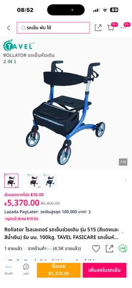 รถเข็นช่วยเดิน Rollator 2in1 สภาพดีมาก  รูปที่ 2