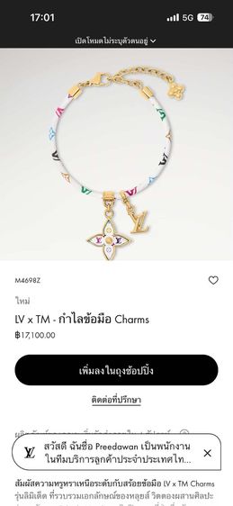 LV กำไรข้อมือ LV x TM รูปที่ 3