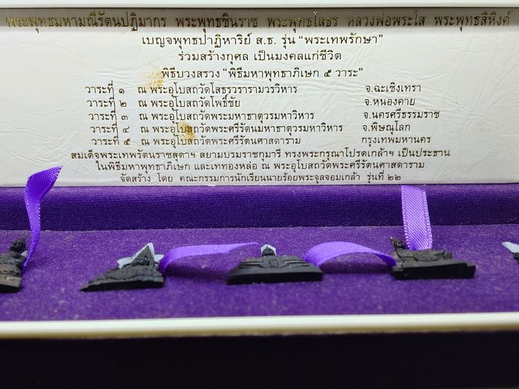 เบญจพุทธปาฏิหาริย์ ส.ธ. รุ่น “พระเทพรักษา” ครบชุด 5 องค์ รูปหล่อโบราณ เนื้อทองสำริด พศ2554 พร้อมกล่องเดิมจากชุด รูปที่ 2