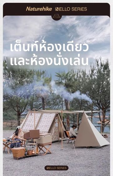 ของใหม่ 100 percent เต็นท์ Naturehike Hammurabi เแนววินเทจ สวยๆ รูปที่ 8