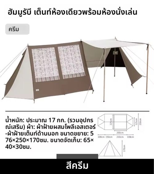 ของใหม่ 100 percent เต็นท์ Naturehike Hammurabi เแนววินเทจ สวยๆ รูปที่ 16