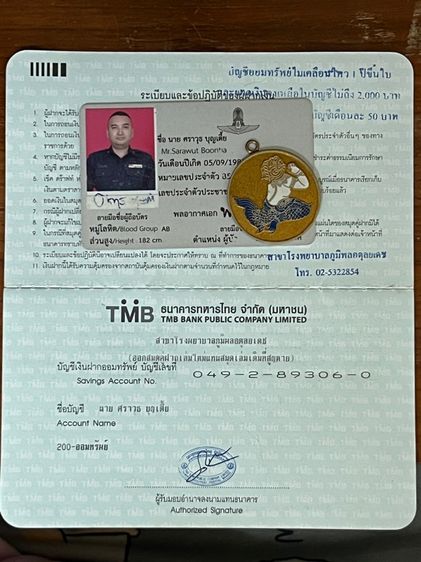 เหรียญมัจฉานุ จาร์ยเต็มหลัง รูปที่ 7