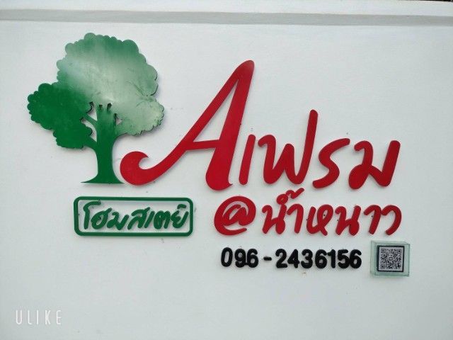 ขาย รีสอร์ท  น้ำหนาว เพชรบูรณ์