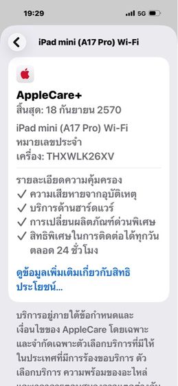 iPad Mini7-A17Pro รูปที่ 11