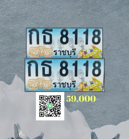 ทะเบียนเลขสวย​ ราชบุรี