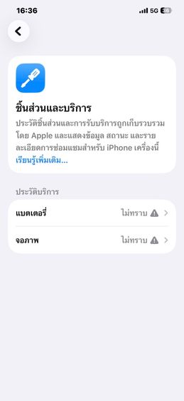 ขาย 12promax 128 รูปที่ 5