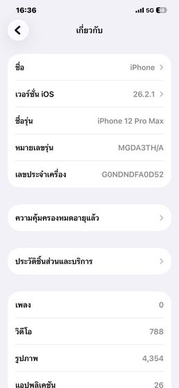 ขาย 12promax 128 รูปที่ 6