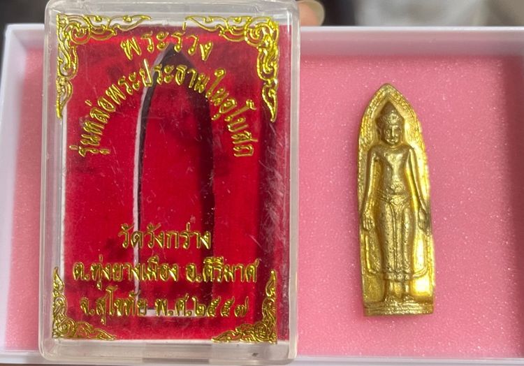 พระร่วง รุ่นหล่อพระประธานในอุโบสถ