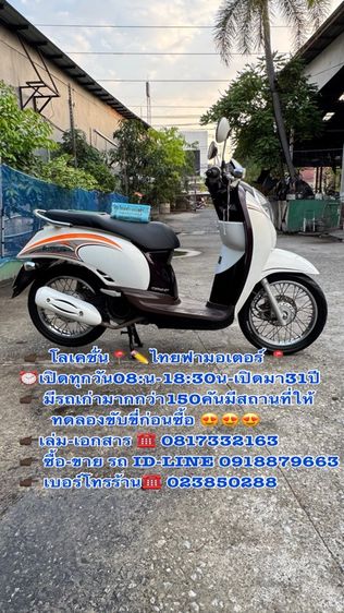 2011 HONDA Scoopy i หัวฉีดออโต้สตาร์ทมือ เครื่องดีมาก สีสวยมาก ต้องมาดูของจริง 