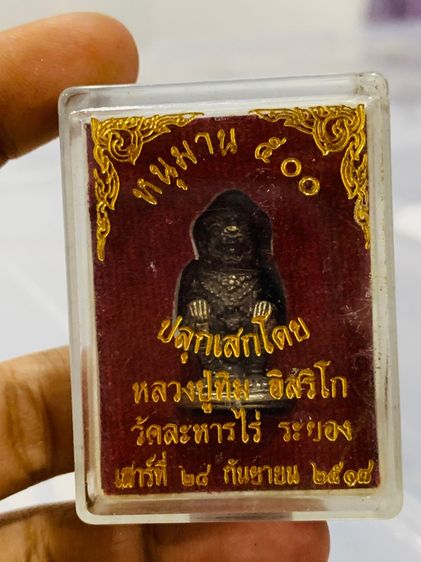  หลวงปู่ทิม