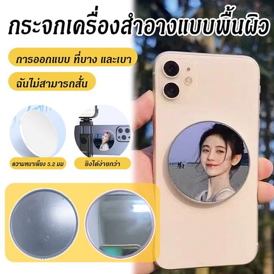 กระจกเซลฟี่แม็กเซฟ (selfie mirror magsafe) รูปที่ 9