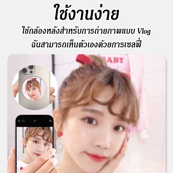 กระจกเซลฟี่แม็กเซฟ (selfie mirror magsafe) รูปที่ 6