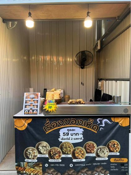 ไม่ใช่ ปล่อยเซ้งร้านพร้อมโครงสร้าง udomsuk walk