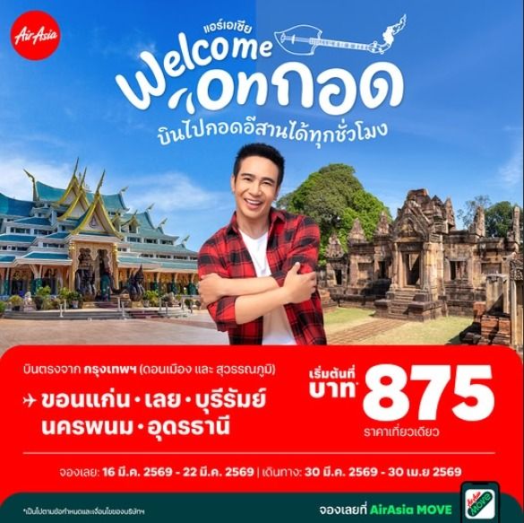 รับจองตั๋วเครื่องบิน Air Asia และสายการบินอื่นๆ ทั้งในและต่างประเทศ