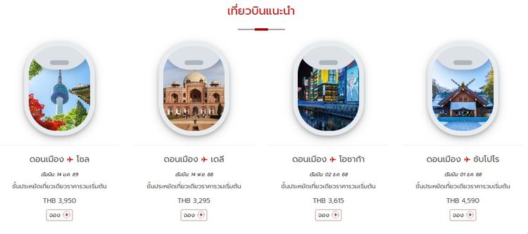 รับจองตั๋วเครื่องบิน Thai Lion Air และสายการบินอื่นๆ ทั้งในและต่างประเทศ รูปที่ 5