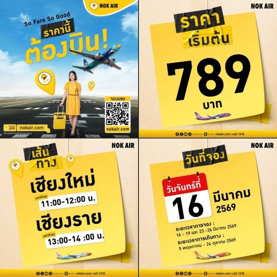 รับจองตั๋วเครื่องบิน NokAir และสายการบินอื่นๆ ทั้งในและต่างประเทศ