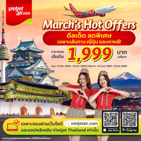 รับจองตั๋วเครื่องบินสายการบิน VietJet ทั้งในและต่างประเทศ