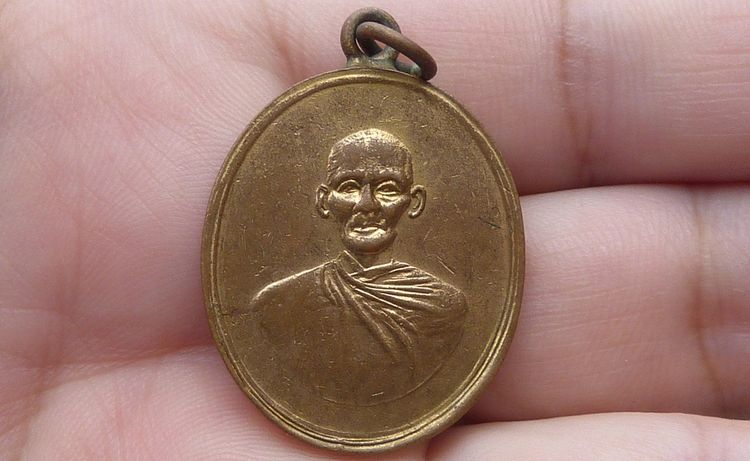 เหรียญหลวงพ่อพุ่ม วัดบางโคล่
