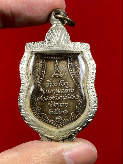 🔥ร้านแนะนำดีเยี่ยม เหรียญหลวงปู่ศุข วัดปากคลองมะขามเฒ่า รุ่นที่ระลึกงานสร้างศาลหลักเมืองชัยนาท ปี พ.ศ. 2521   รูปที่ 2