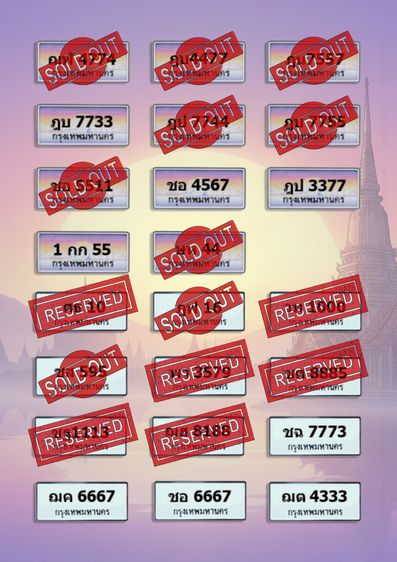 ขายป้ายทะเบียนหมวดเก่า