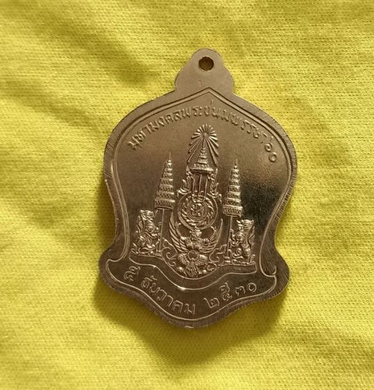 เหรียญ ร.9 ปี2530 รูปที่ 2